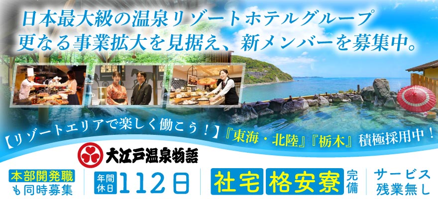 GENSEN HOLDINGS株式会社 求人