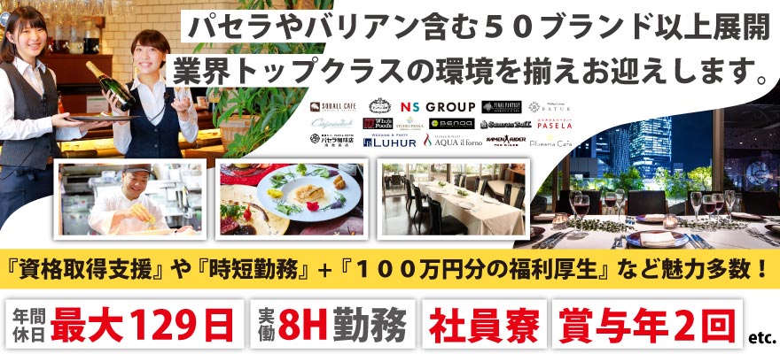 株式会社NSグループ 求人