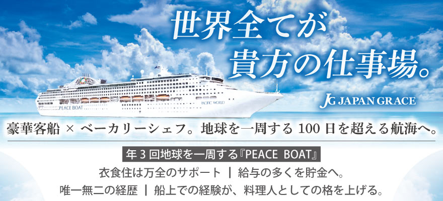 株式会社ジャパングレイス 求人