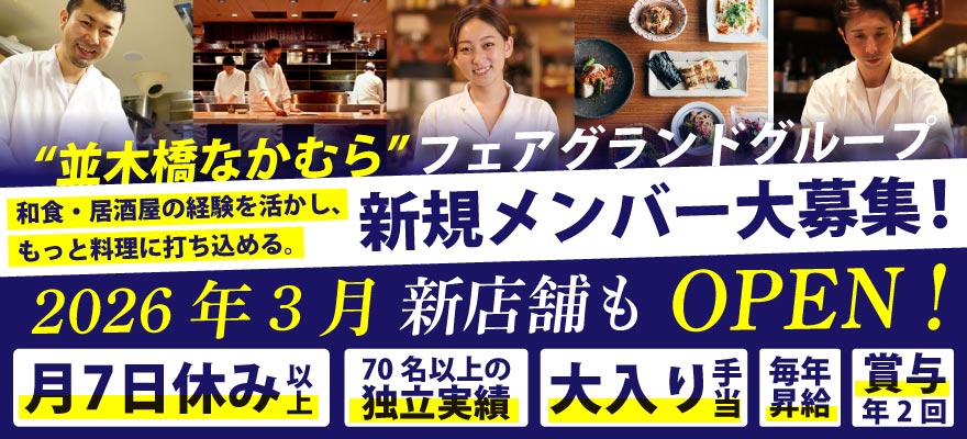 株式会社フェアグランド 求人