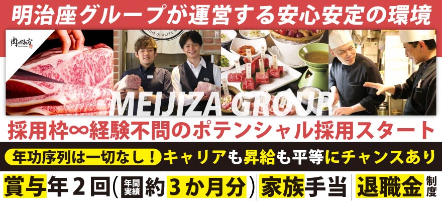 株式会社明治座フードコミュニティー 求人