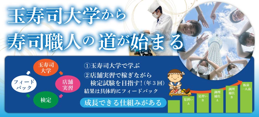 株式会社 玉寿司 求人