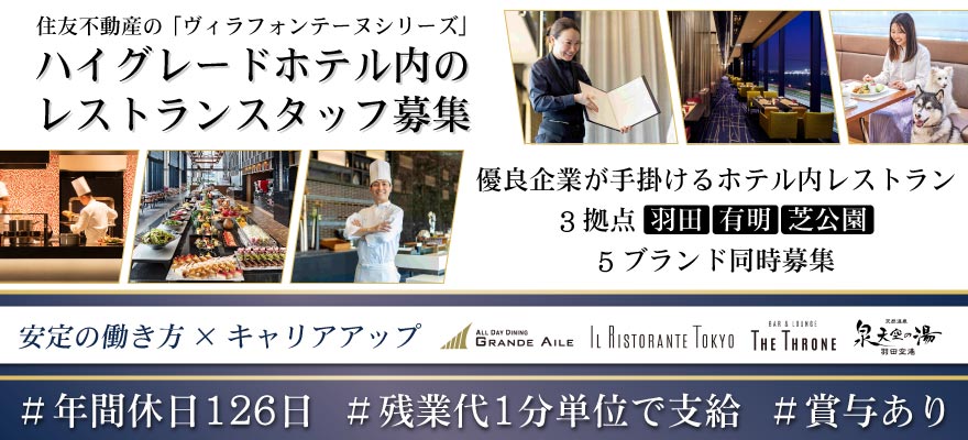 コンパスグループ・ジャパン株式会社（羽田・有明・芝公園エリア） 求人