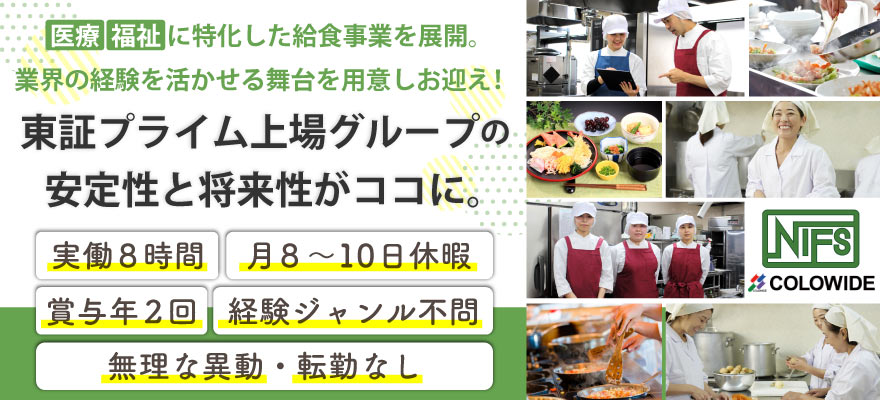 株式会社ニフス 求人