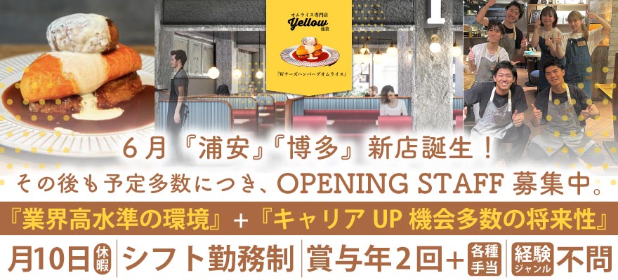 株式会社イエロー 求人