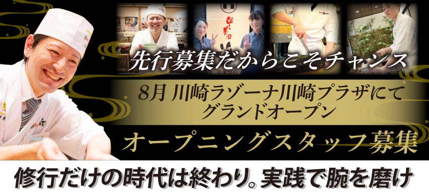 株式会社 活美登利 求人