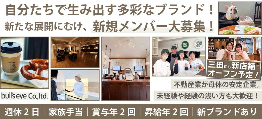 有限会社ブルズアイ 求人