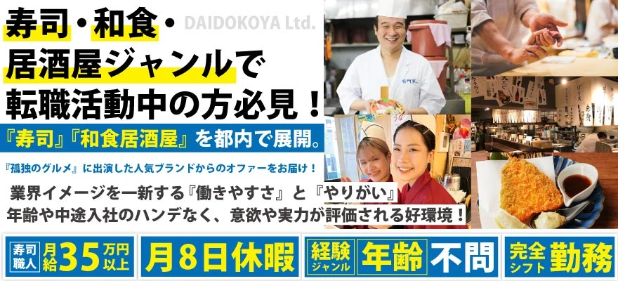 有限会社台所家 求人