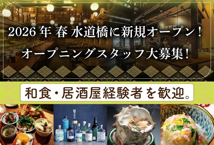 有限会社　後楽 求人