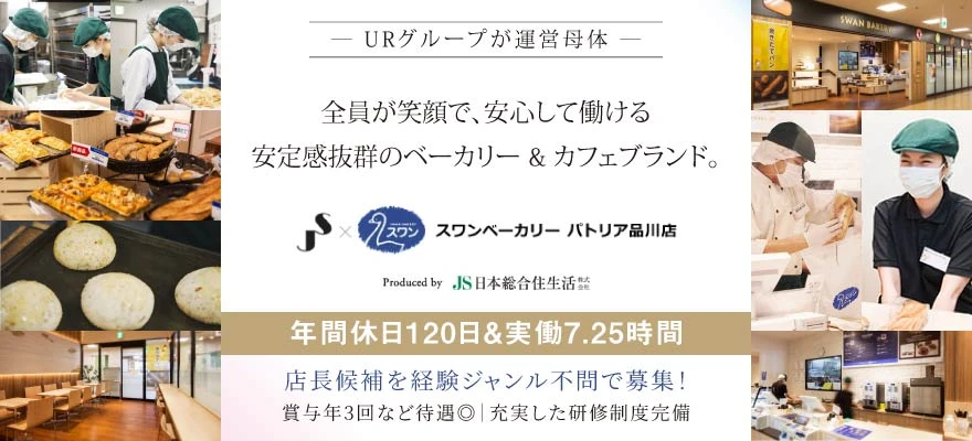 日本総合住生活株式会社 求人
