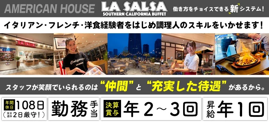株式会社　AMERICAN HOUSE 求人