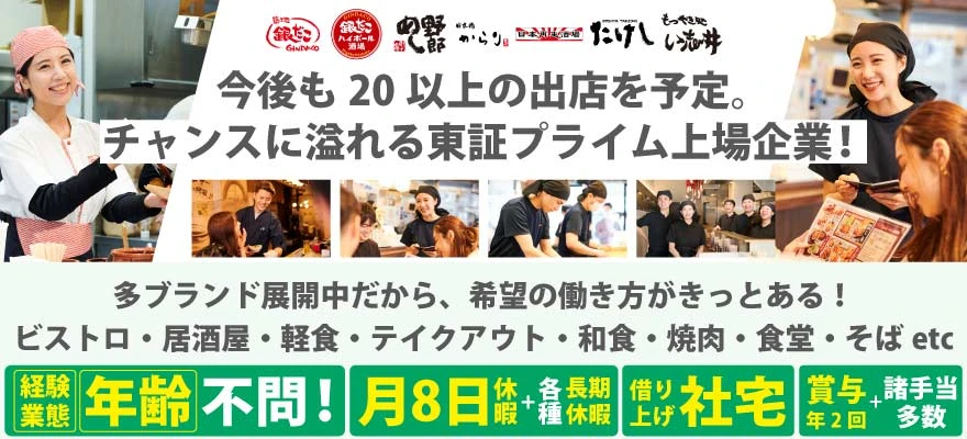 株式会社ホットランドホールディングス 求人