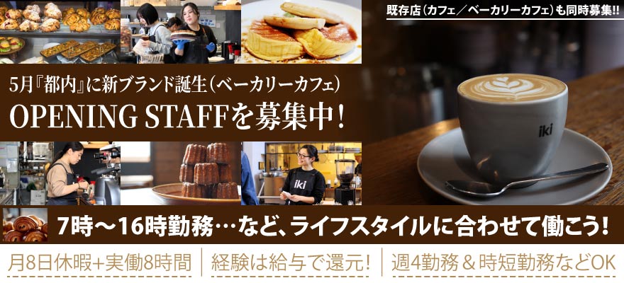 株式会社ikiマネージメント 求人