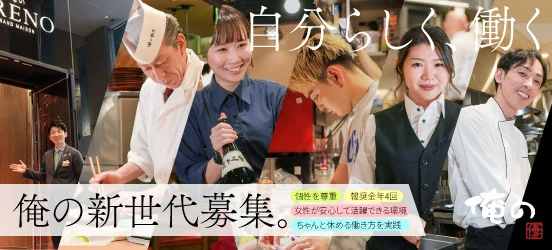 俺の株式会社 求人