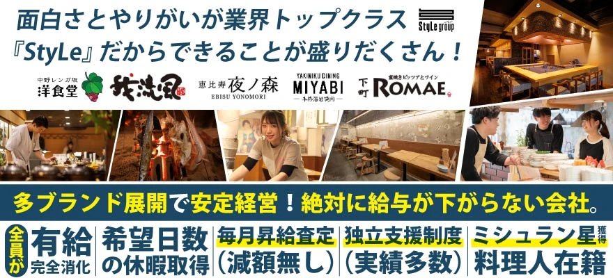 株式会社StyLe 求人