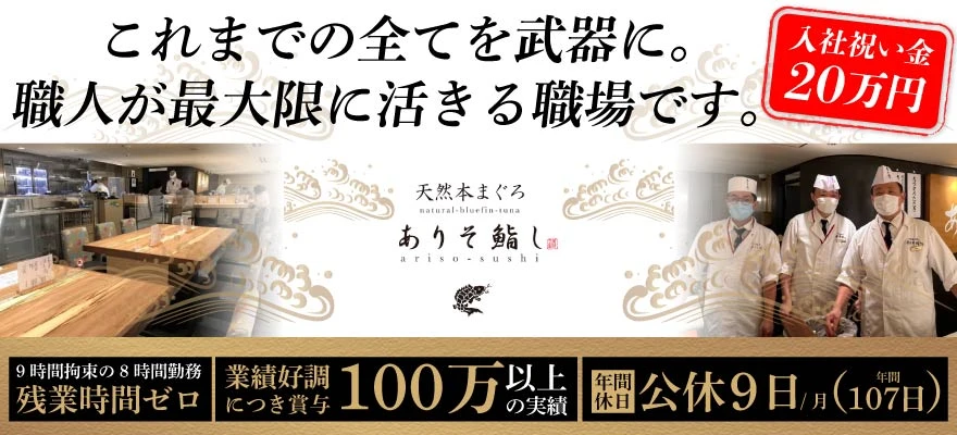 株式会社 荒磯 求人