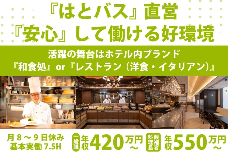 銀座キャピタルホテル 求人