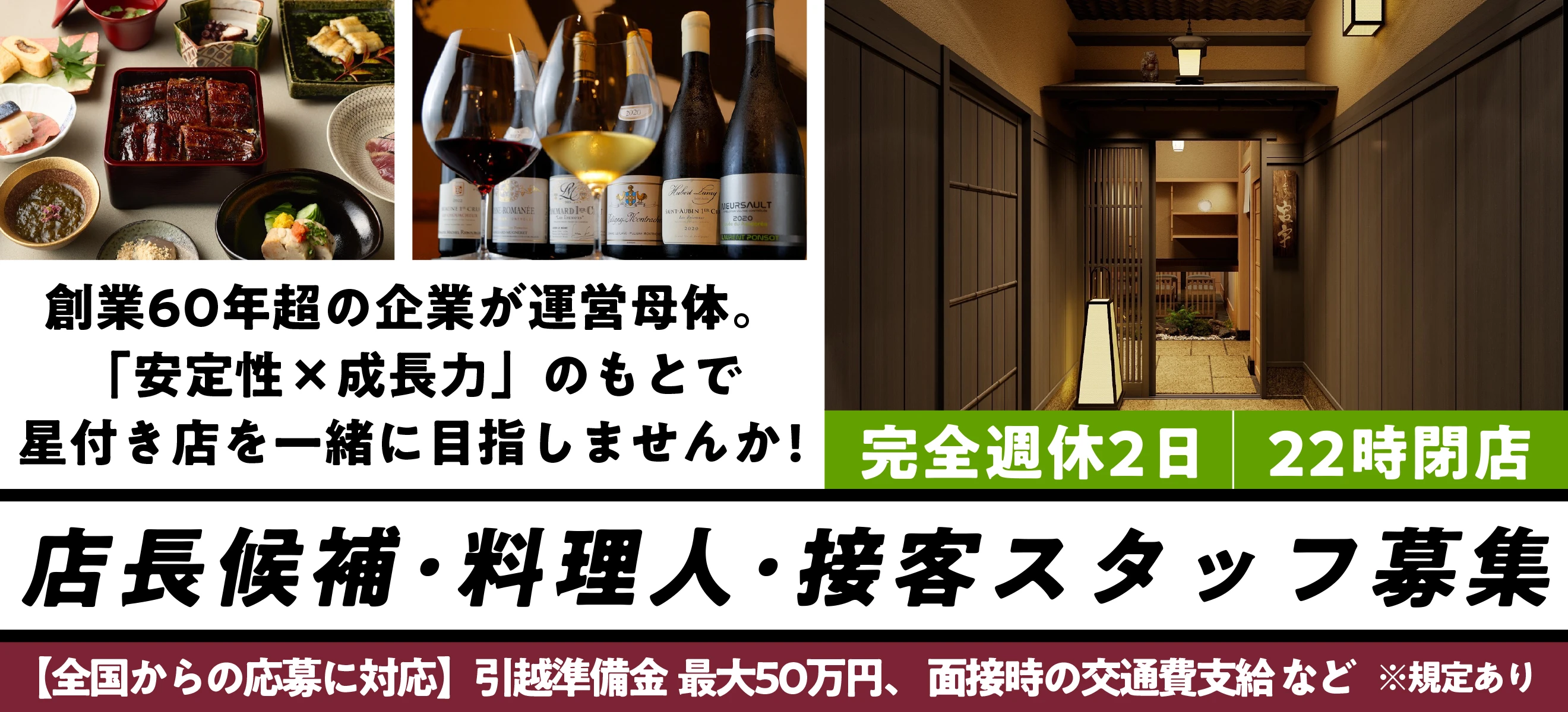 蔦井株式会社 求人