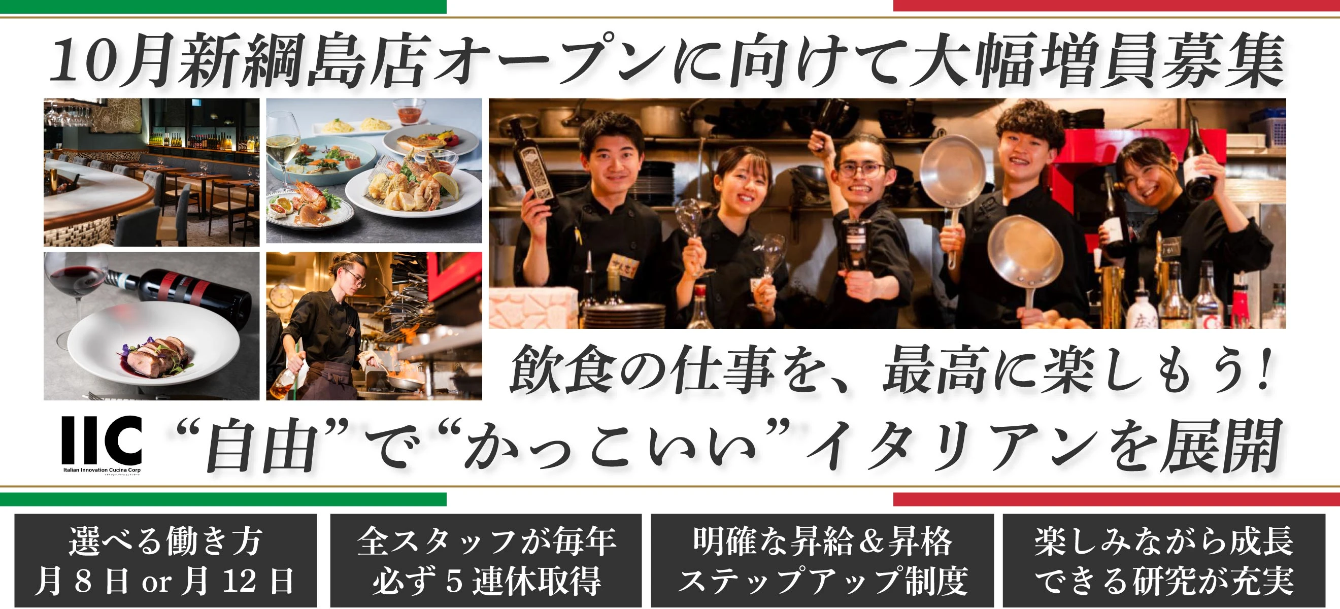 株式会社イタリアンイノベーションクッチーナ 求人