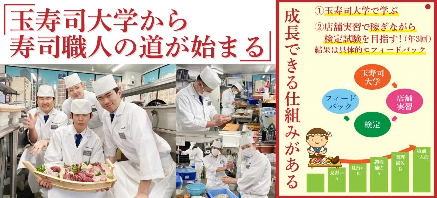 株式会社 玉寿司 求人