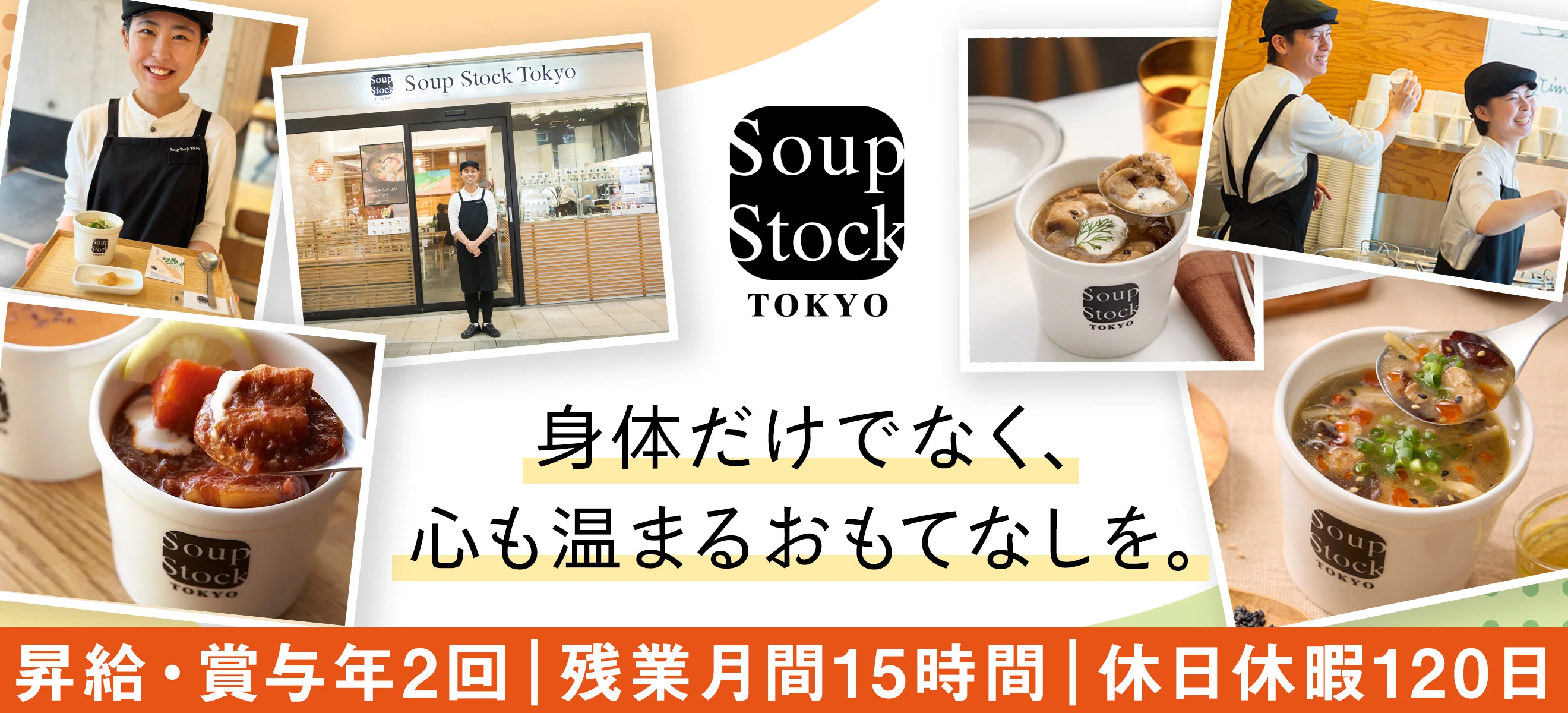 株式会社 スープストックトーキョー 求人