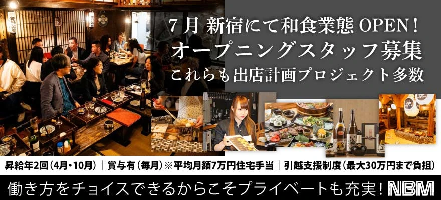 株式会社NBM 求人