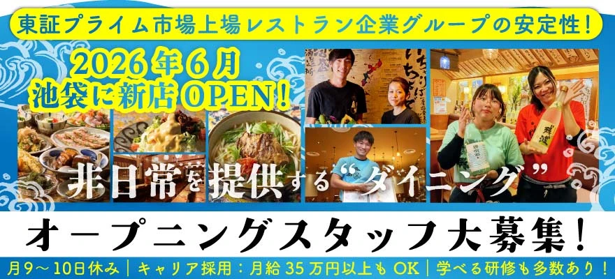 株式会社クリエイト・ダイニング 求人