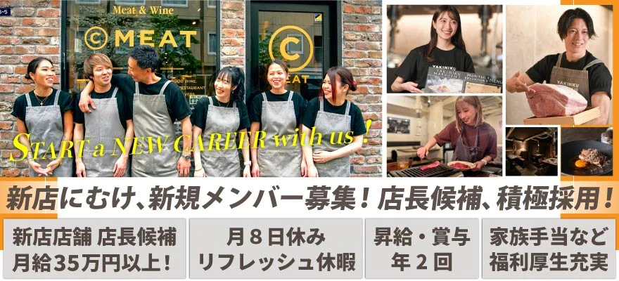 宅新開発株式会社（マルウシミート） 求人