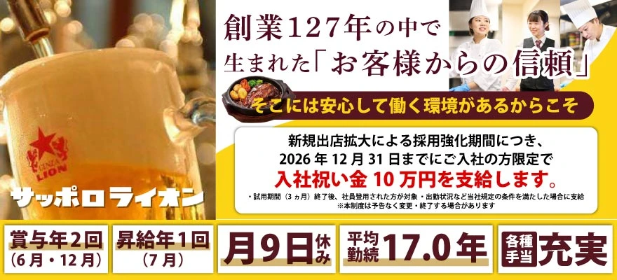 株式会社サッポロライオン 求人