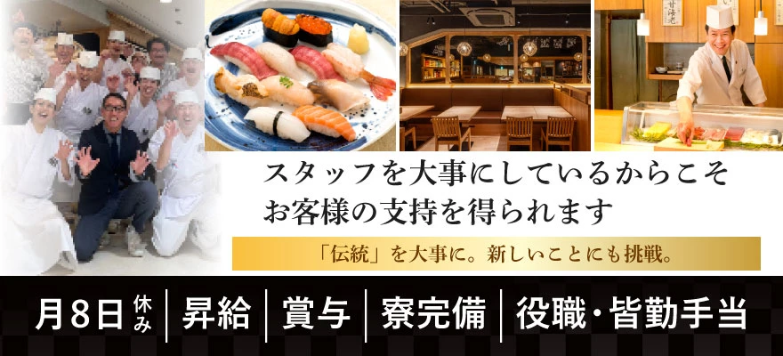 株式会社 玉寿司 求人