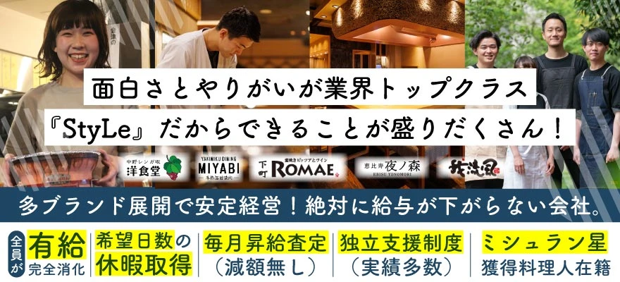 株式会社StyLe 求人