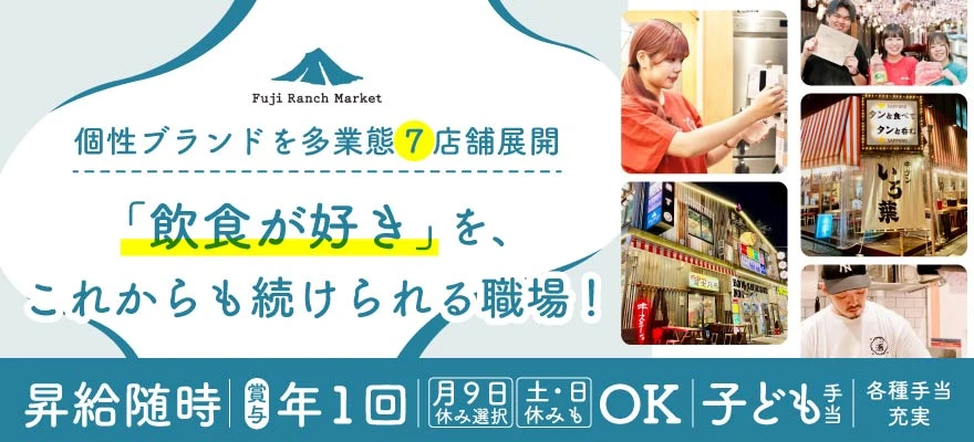 株式会社フジランチマーケット 求人