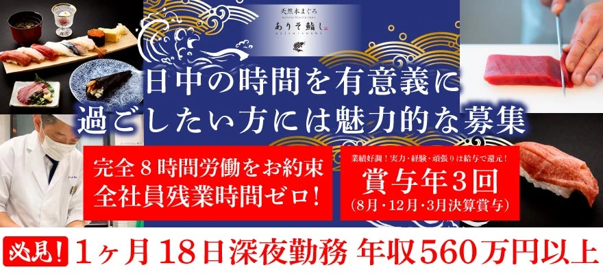 株式会社 荒磯 求人