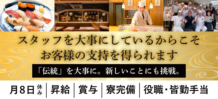 株式会社 玉寿司 求人