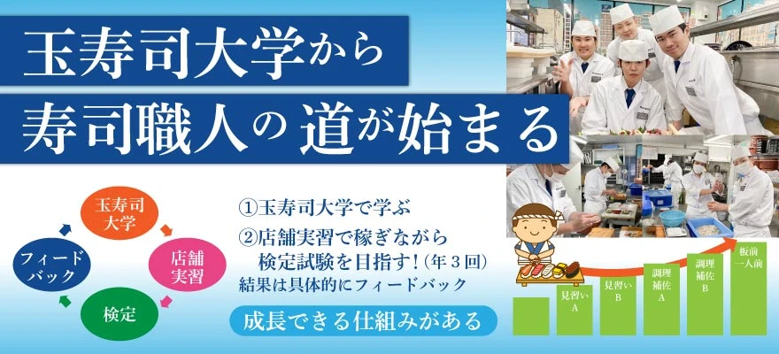 株式会社 玉寿司 求人