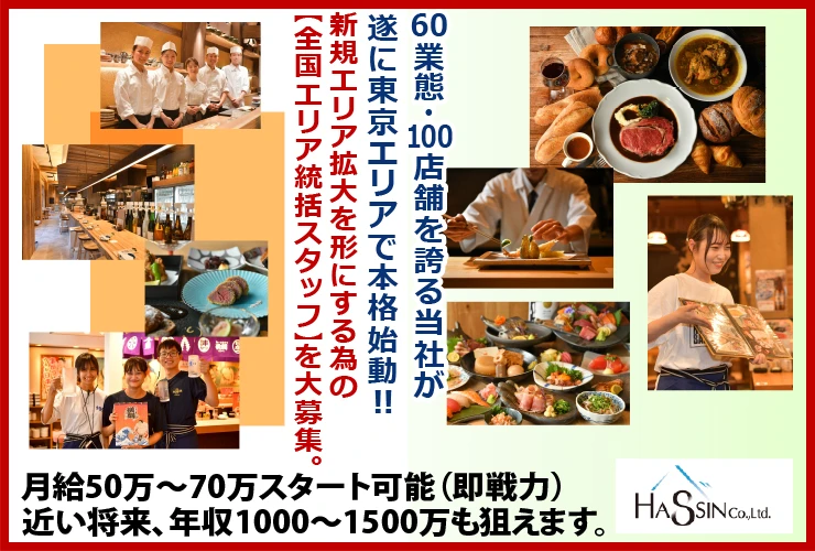 株式会社HASSIN 求人