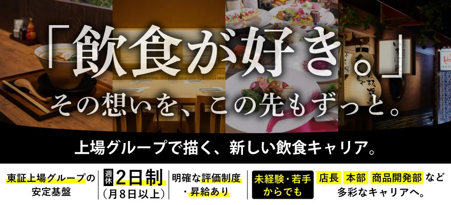 株式会社共立フーズサービス 求人