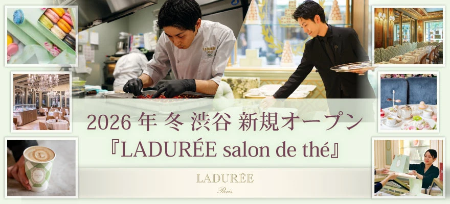 株式会社LADUREEJAPON（ラデュレ） 求人