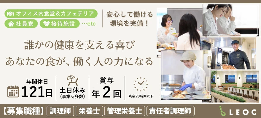 株式会社レオック（首都圏BI事業部） 求人