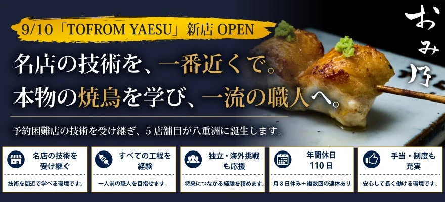 株式会社 おみ乃 求人