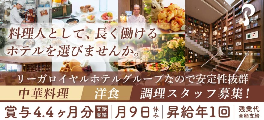 株式会社 芝パークホテル 求人