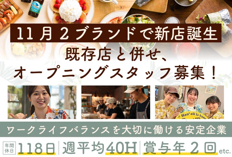 EGGS 'N THINGS JAPAN株式会社 求人