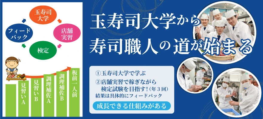 株式会社 玉寿司 求人