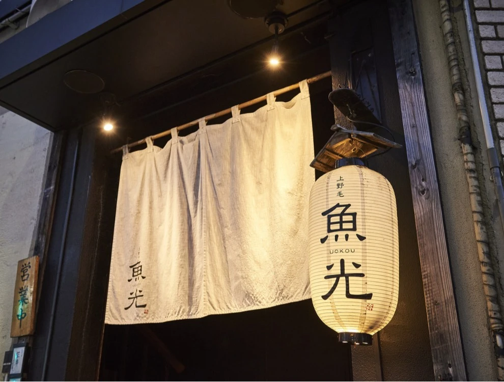 株式会社NATOMICS 【鮨 天ぷら 炭火 〆蕎麦】としてリニューアルした「上野毛 魚光」。時代に合わせたお店づくりを学べる機会も多数あります！