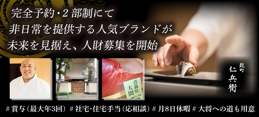 株式会社いのまた 求人