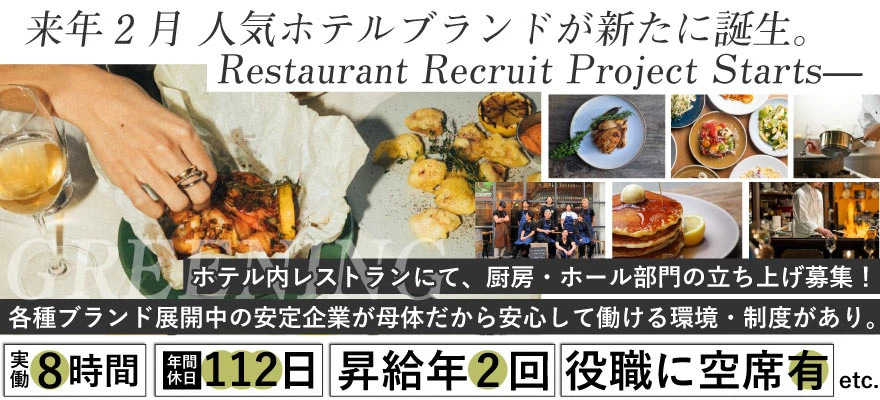 株式会社GREENING 求人