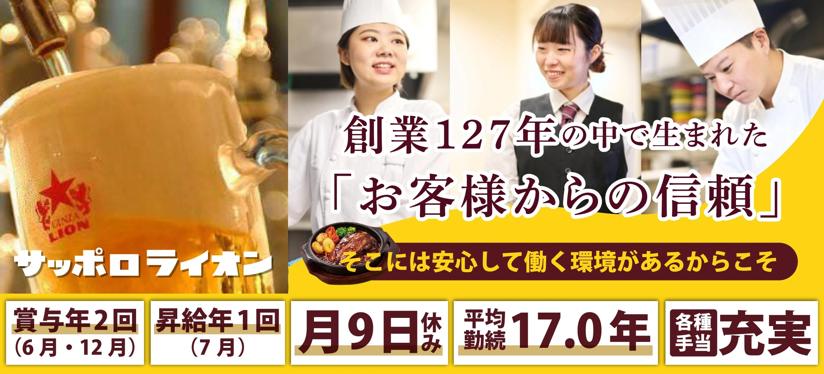 株式会社サッポロライオン 求人