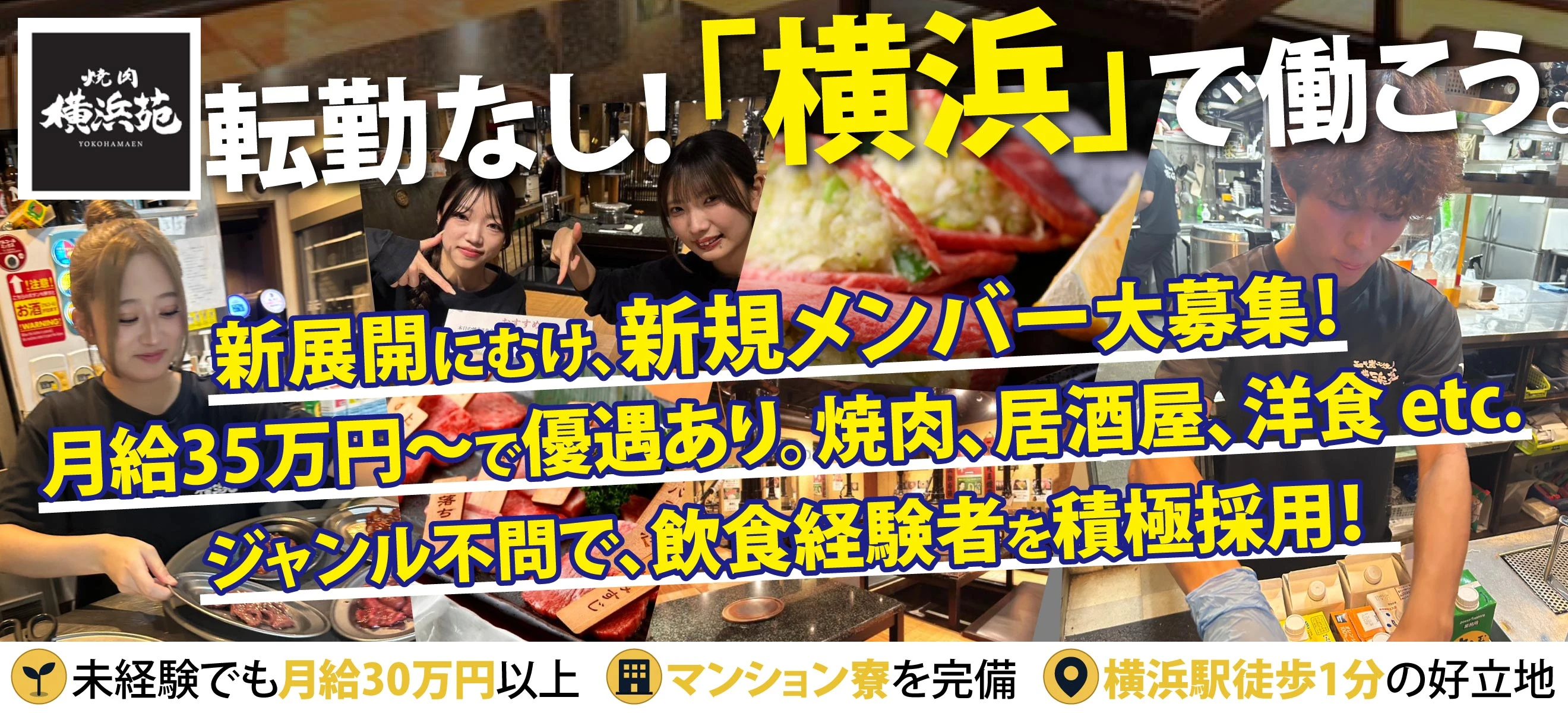 オリエンタル・グループ（焼肉事業部） 求人