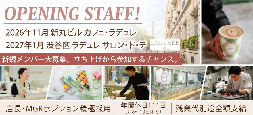 株式会社LADUREEJAPON（ラデュレ） 求人