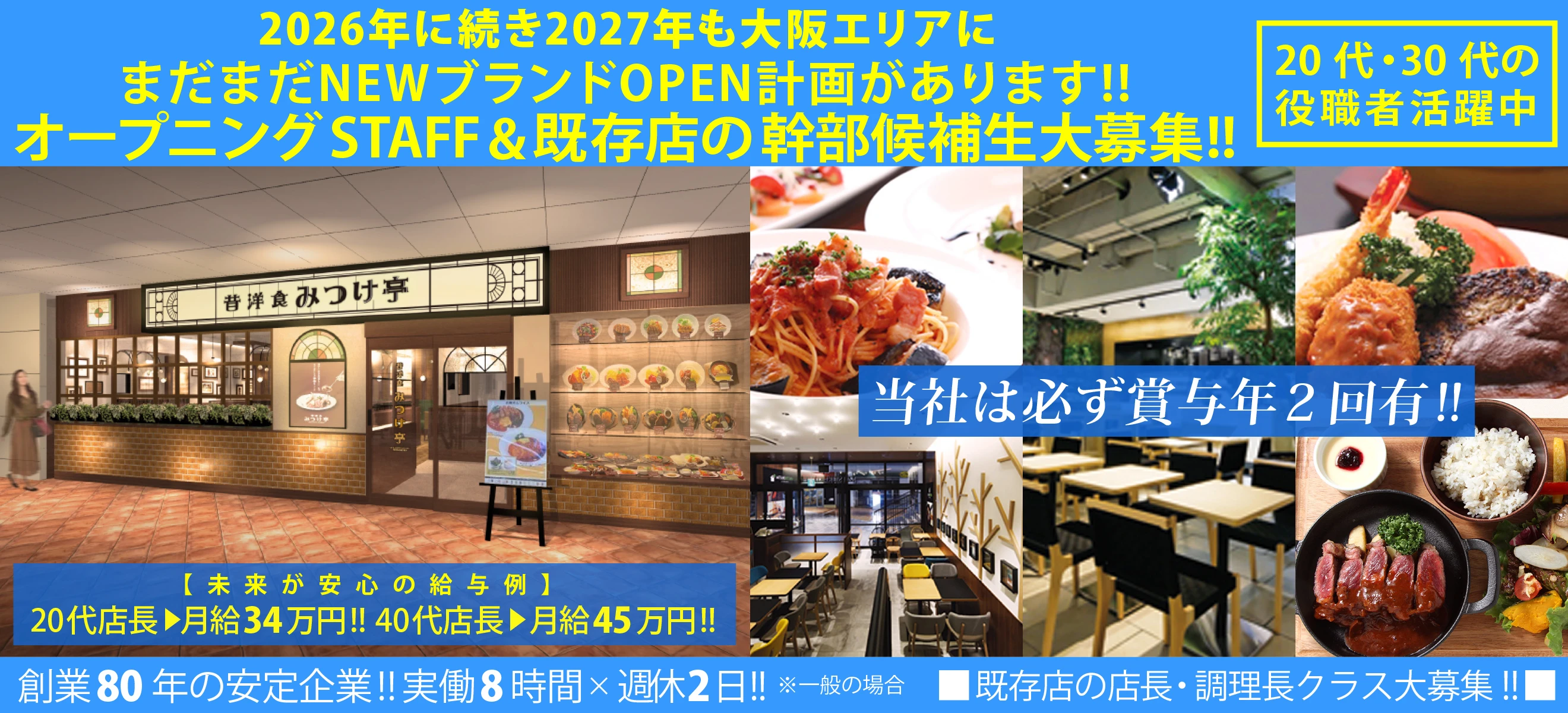 株式会社　心斎橋ミツヤ 求人